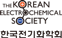 한국전기화학회