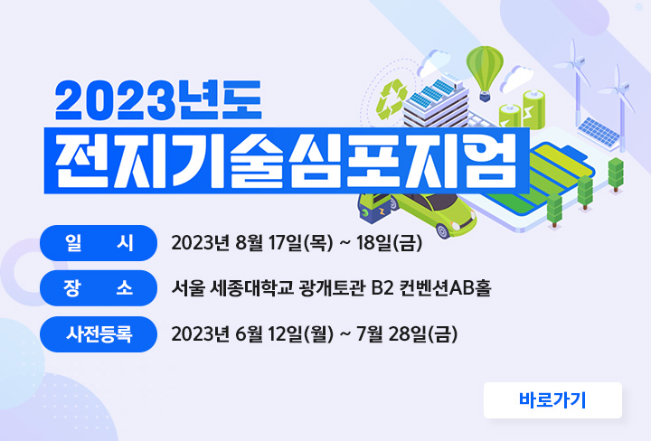 2023전기기술심포지엄