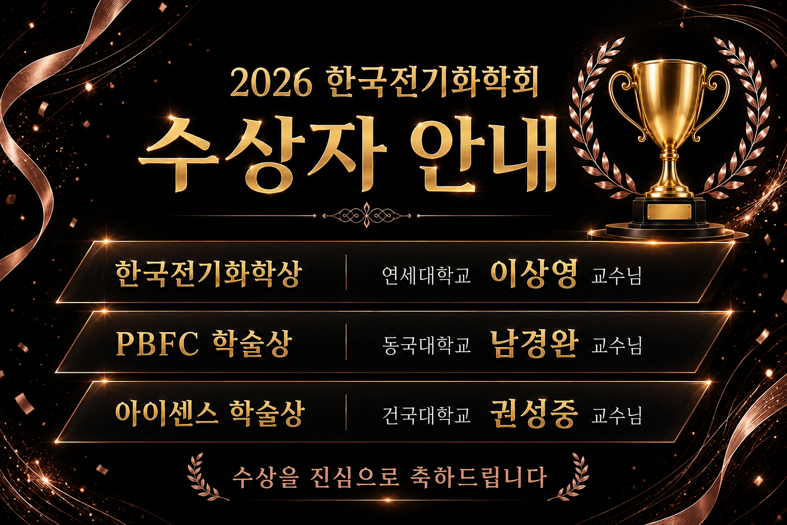 2026수상자