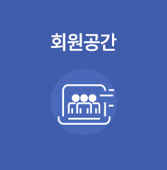 회원공간