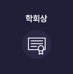 학술상