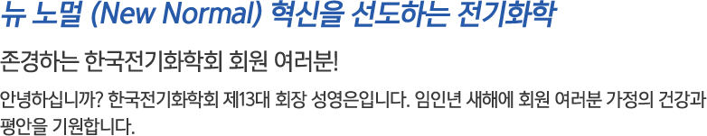 회장 인사말