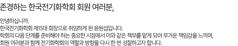 회장 인사말
